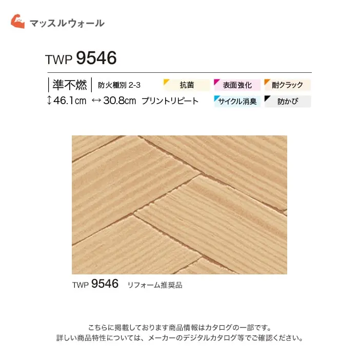 壁紙 のり付き トキワ パインブル マッスルウォール サイクル消臭 巾92.4cm TWP9546【掲載品番】TWP9546