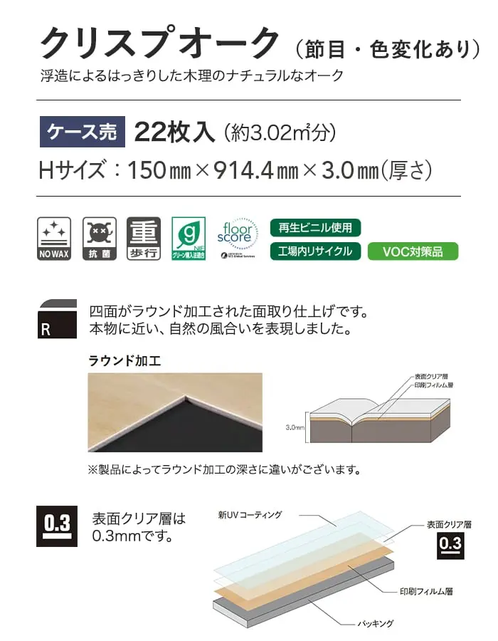 クリスプオーク