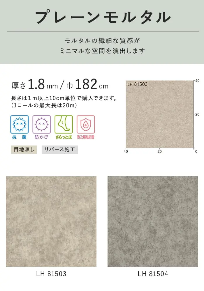 プレーンモルタル