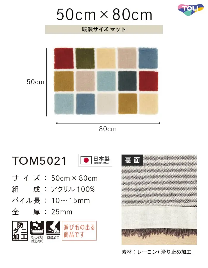 既製サイズマット