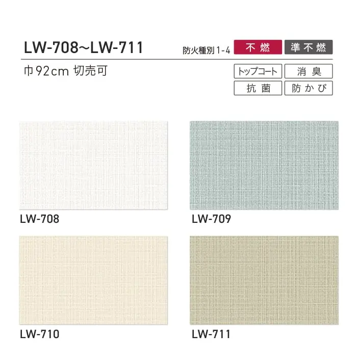 壁紙 のり無し リリカラ WILL 撥水トップコート 消臭 巾92cm LW-708~LW-711【掲載品番】LW-708 / LW-709 / LW-710 / LW-711
