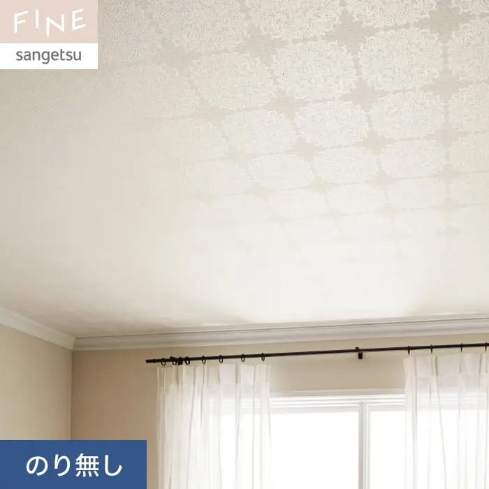 壁紙 のり無し サンゲツ FINE 天井 巾92cm FE76501【掲載品番】FE76501