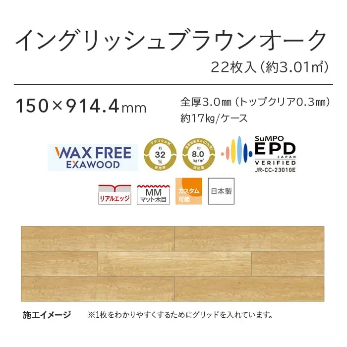 イングリッシュブラウンオーク