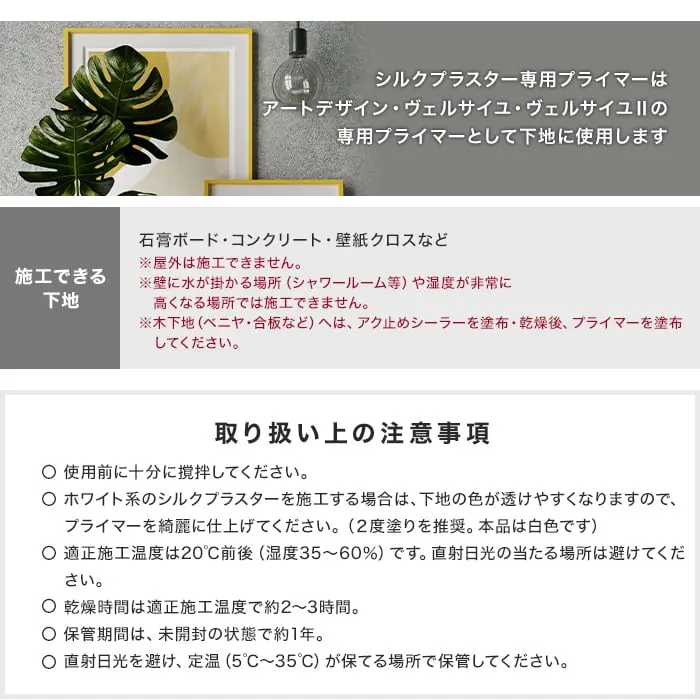 シルクプラスター専用プライマー 1L【掲載品番】SP-PRIMER-1