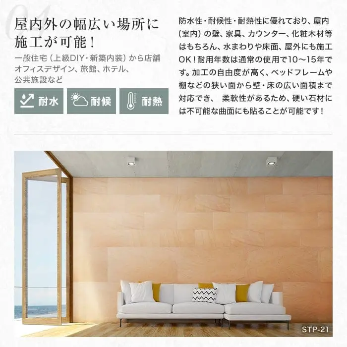 屋内外の幅広い場所に施工が可能!