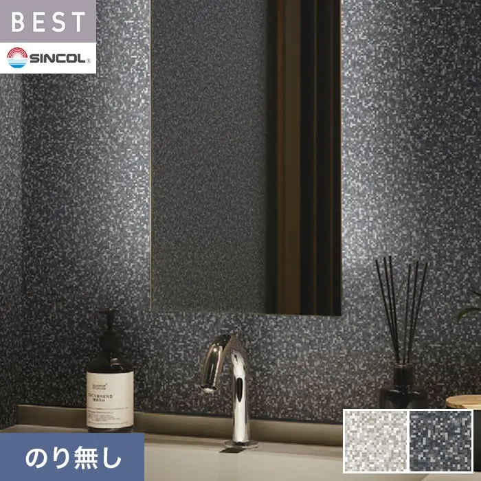 壁紙 のり無し シンコール ベスト モダン調 巾92.5cm BB2580・BB2581【掲載品番】BB2580 / BB2581