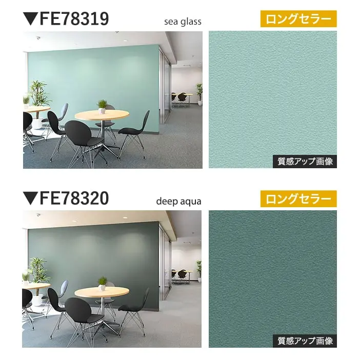 壁紙 のり付き サンゲツ FINE TEXTURE&COLOR 巾92cm FE78315~【掲載品番】FE78315 / FE78316 / FE78317 / FE78318 / FE78319 / FE78320 / FE78321 / FE78322 / FE78323 / FE78324 / FE78325 / FE78326 / FE78327 / FE78328