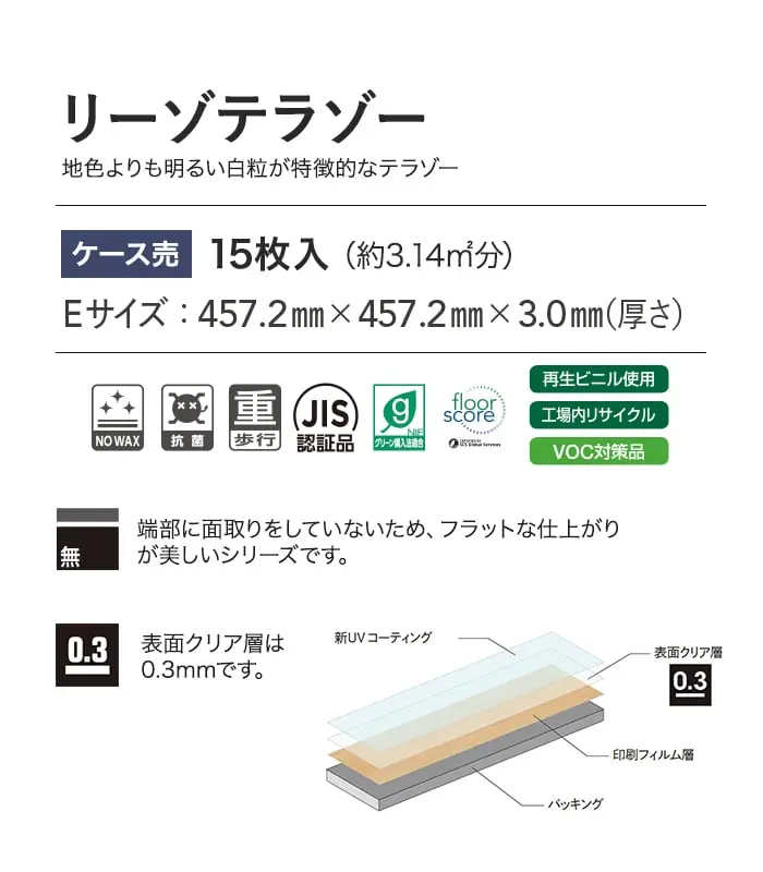 リーゾテラゾー