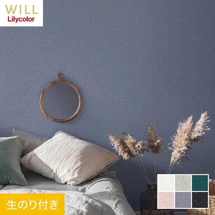 壁紙 のり付き リリカラ WILL kioi 鮫小紋 巾92.5cm LW-154～LW-159【掲載品番】LW-154 / LW-155 / LW-156 / LW-157 / LW-158 / LW-159