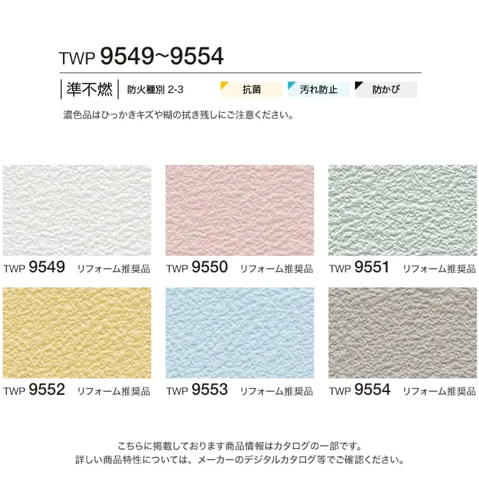 壁紙 のりなし トキワ パインブル 汚れ防止 巾92cm TWP9549~TWP9551【掲載品番】TWP9549 / TWP9550 / TWP9551 / TWP9552 / TWP9553 / TWP9554