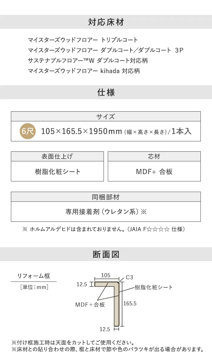 リフォーム框 パナソニック マイスターズウッド対応(シート仕上げ) 6尺 DC~NU【掲載品番】KHTS82DC / KHTS82RC / KHTS82BR / KHTS82BC / KHTS82AC / KHTS82EC / KHTS82JC / KHTS82DU / KHTS82MU / KHTS82LU / KHTS82WU / KHTS82NU
