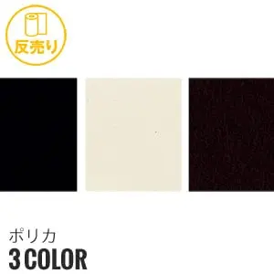 ポリカ