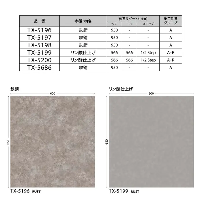 リアテックシート サンゲツ 錆 TX5686~TX5200【掲載品番】TX5686 / TX5196 / TX5197 / TX5198 / TX5199 / TX5200