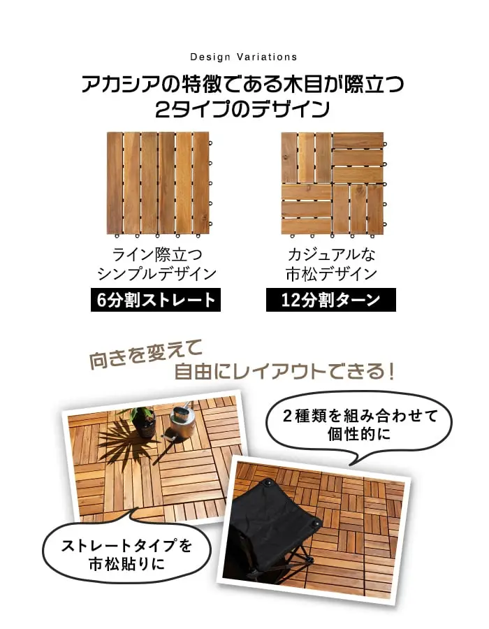 アカシアの特徴である木目が際立つ2タイプのデザイン