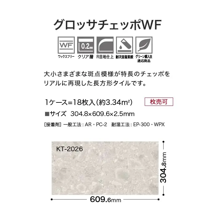 グロッサチェッポWF