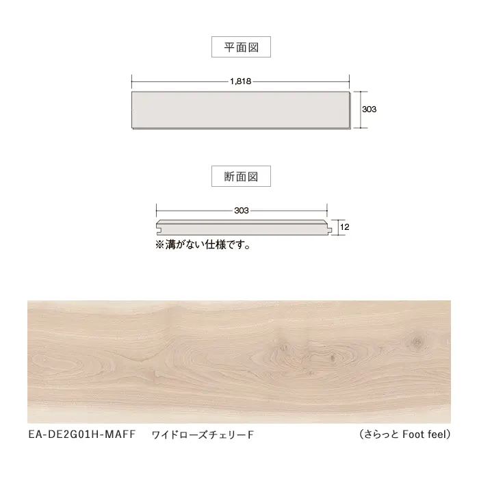 溝がない仕様です。
