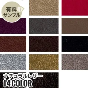 ナチュラルレザー