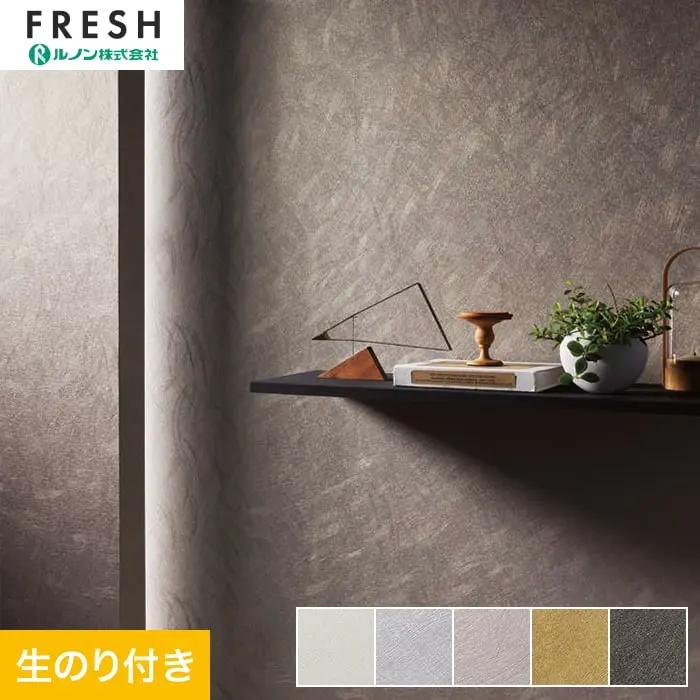 壁紙 のり付き ルノンフレッシュ クラフトライン 響紋 巾92.5cm【掲載品番】C25-2133 / C25-2134 / C25-2135 / C25-2136 / C25-2137