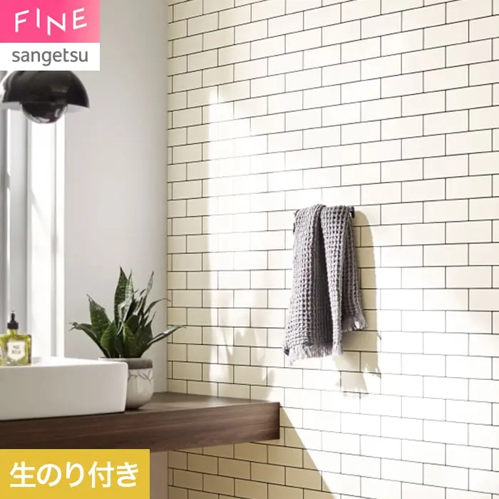壁紙 のり付き サンゲツ FINE タイル 巾92.5cm FE78129【掲載品番】FE78129
