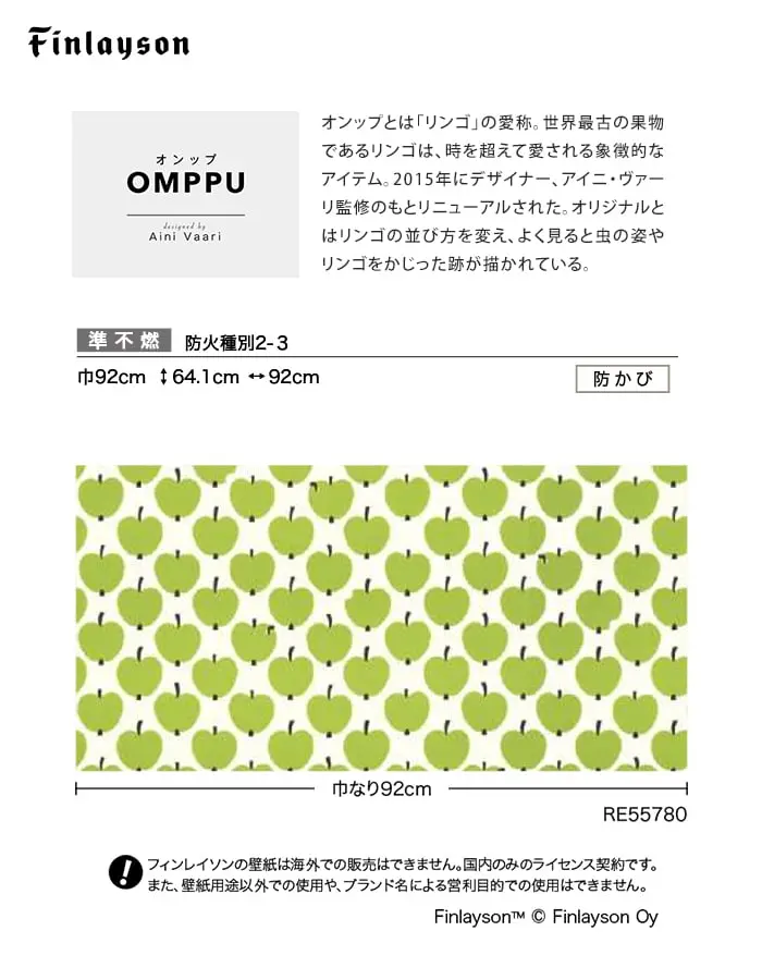 壁紙 のり無し サンゲツ リザーブ Finlayson OMPPU 巾92cm【掲載品番】RE55779 / RE55780