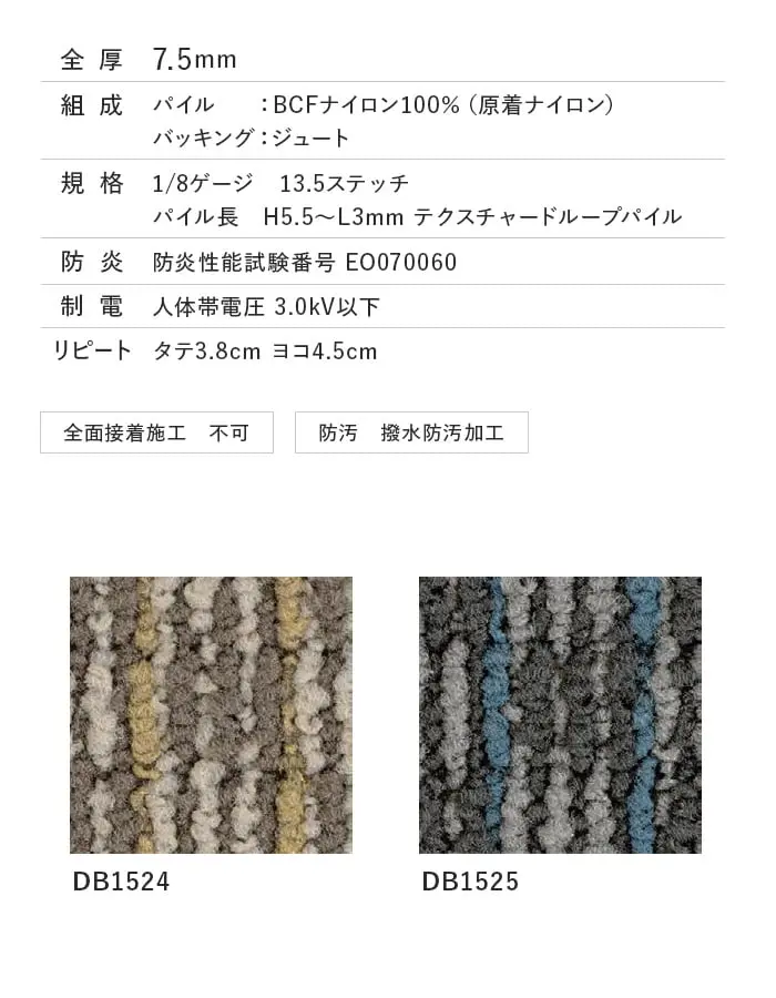 カーペット オーダーカット 絨毯 東リ 【ディフェンダーII】 全厚7.5mm 防ダニ 消臭【掲載品番】OCTO-DB
