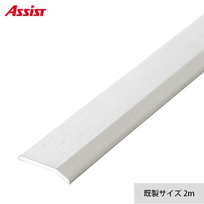 床見切り への字押え アルミ 20-111M-2 穴有(対応厚み:~3mm) 既製サイズ 2m【掲載品番】20-111MWHO22 / 20-111MLO22 / 20-111MMO22 / 20-111MO22