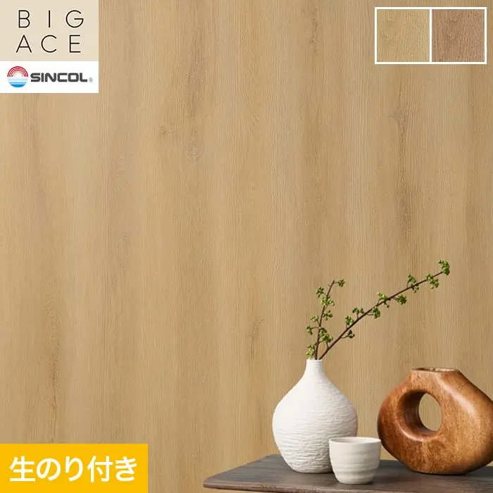 壁紙 のり付き シンコール BIGACE 木目調 巾92cm BA3299・BA3300【掲載品番】BA3299 / BA3300