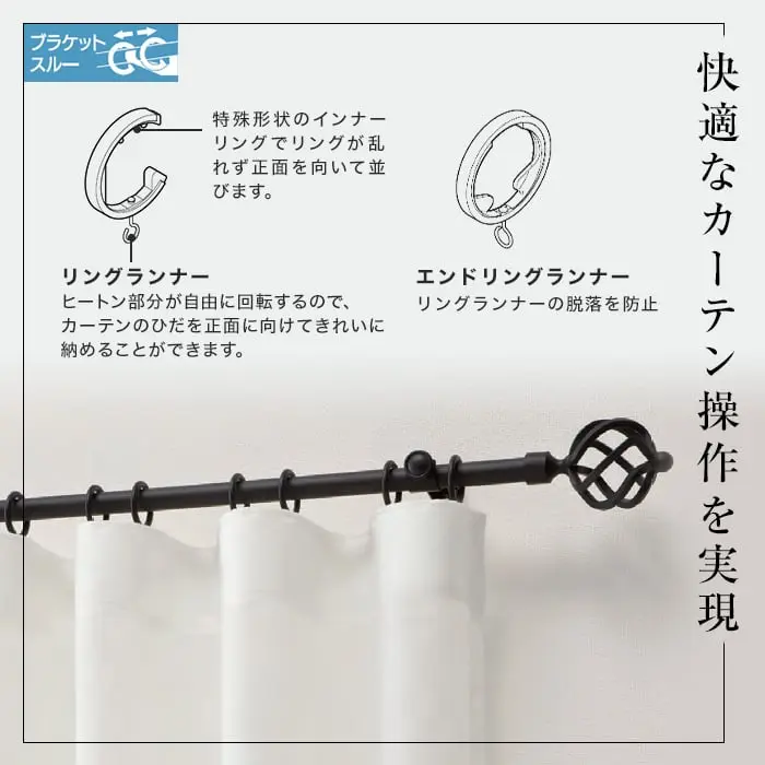 快適なカーテン操作を実現