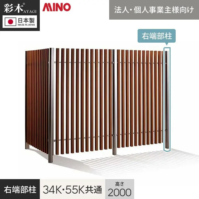 右端部柱
