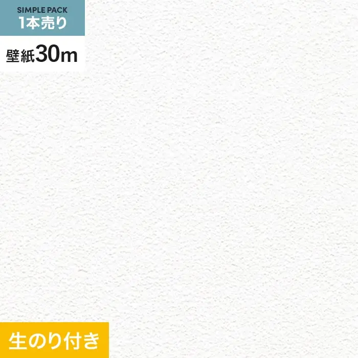 壁紙 のり付き シンプルパック (スリット壁紙90cm巾) 30m RM-889【掲載品番】RM-889