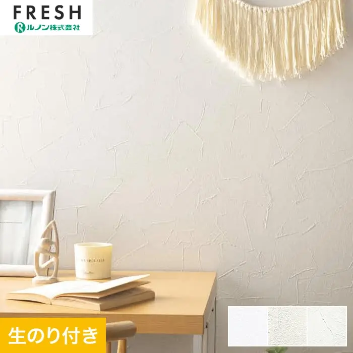壁紙 のり付き ルノンフレッシュ リフォームプロ 巾92.5cm RF-3342~RF-3344【掲載品番】RF-3342 / RF-3343 / RF-3344