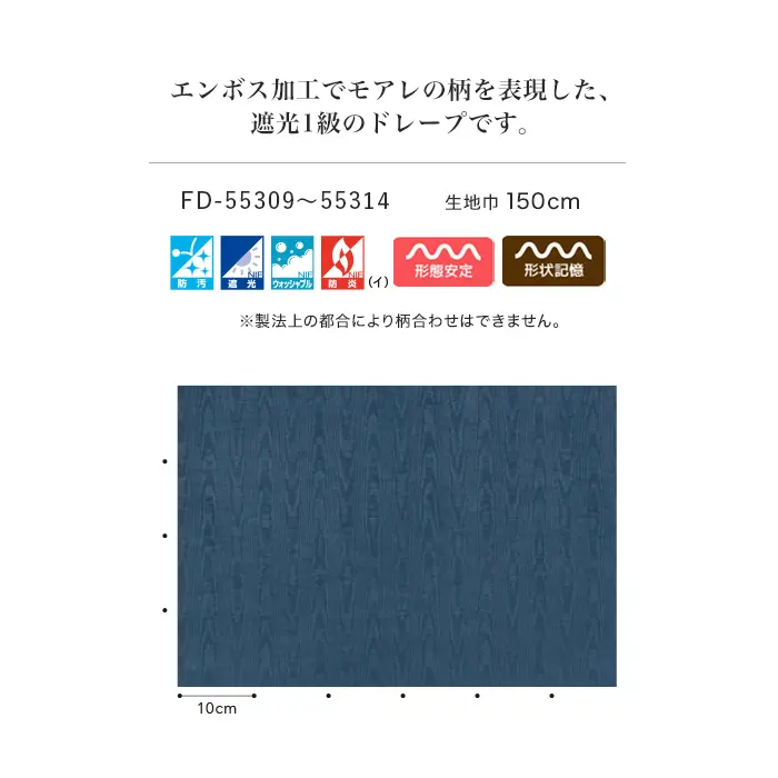 エンボス加工でモアレの柄を表現した、遮光1級のドレープです。