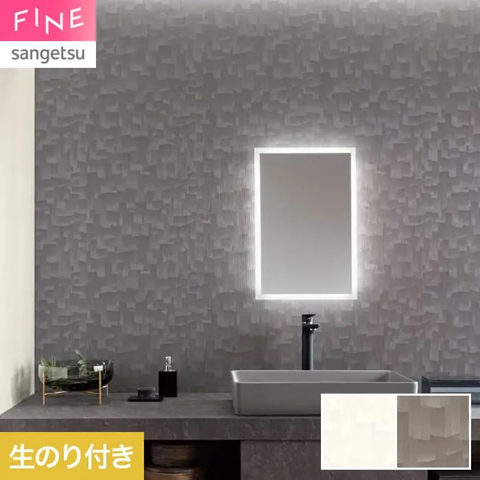 壁紙 のり付き サンゲツ FINE モダン 巾92.5cm FE78726・FE78727【掲載品番】FE78726 / FE78727