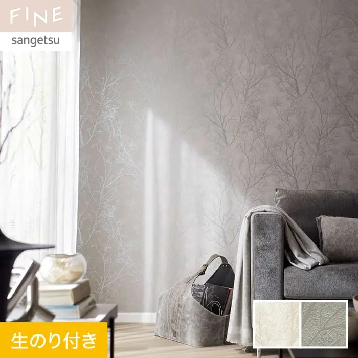 壁紙 のり付き サンゲツ FINE モダン 巾92cm FE76751・FE76752【掲載品番】FE76751 / FE76752