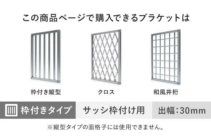 この商品ページで購入できるブラケット