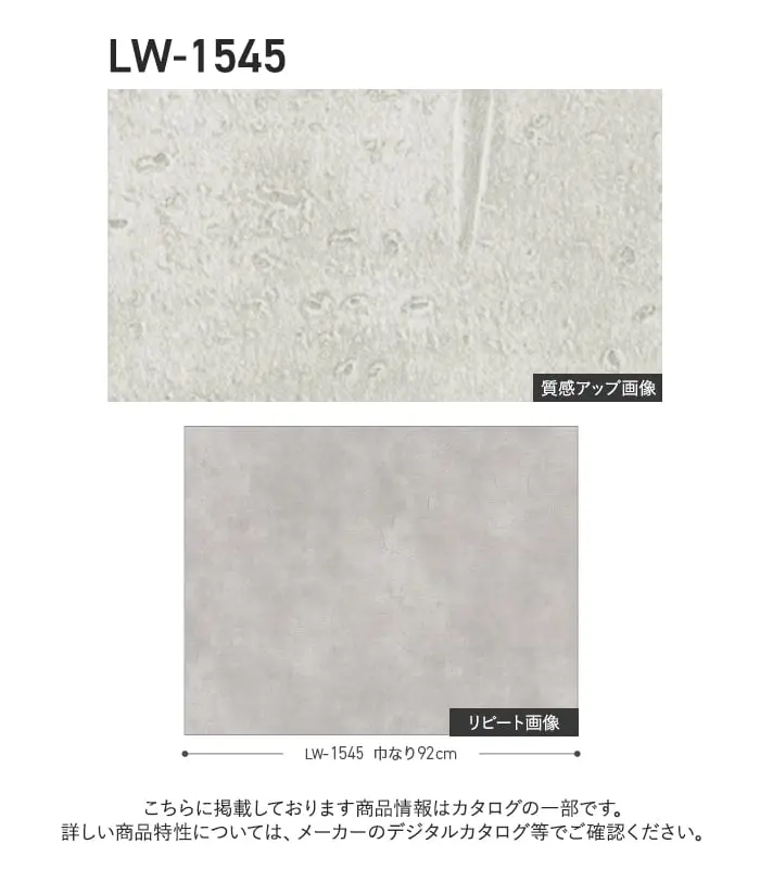 壁紙 のり付き リリカラ WILL ストーン&マテリアル 巾92cm LW-1545【掲載品番】LW-1545