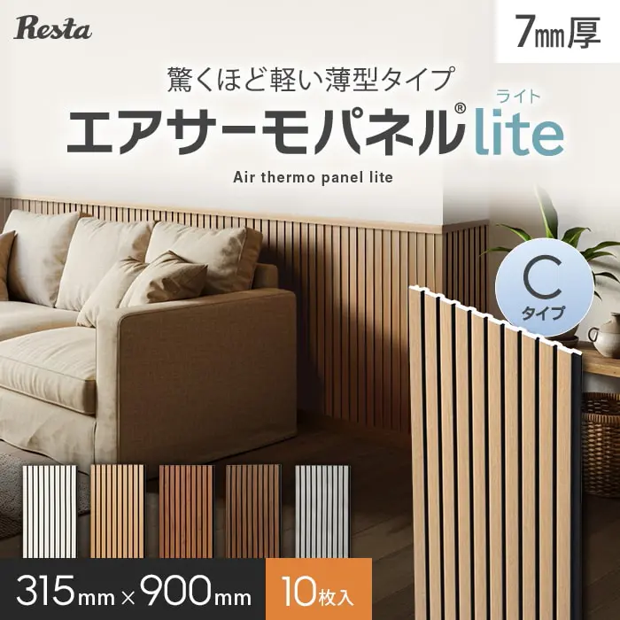 エアサーモパネルlite