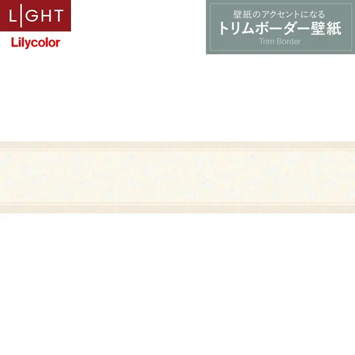 トリムボーダー壁紙（のり無し）リリカラ ライト LL-6919【掲載品番】LL-6919