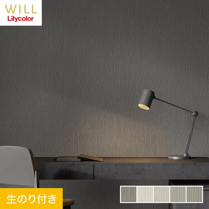 壁紙 のり付き リリカラ WILL haptic saleats 巾92cm LW-13～LW-17【掲載品番】LW-13 / LW-14 / LW-15 / LW-16 / LW-17