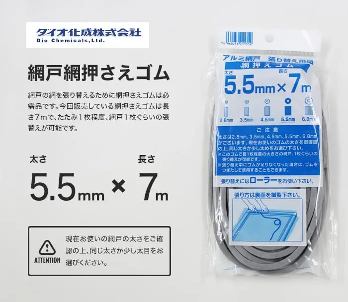 網戸網押さえゴム
