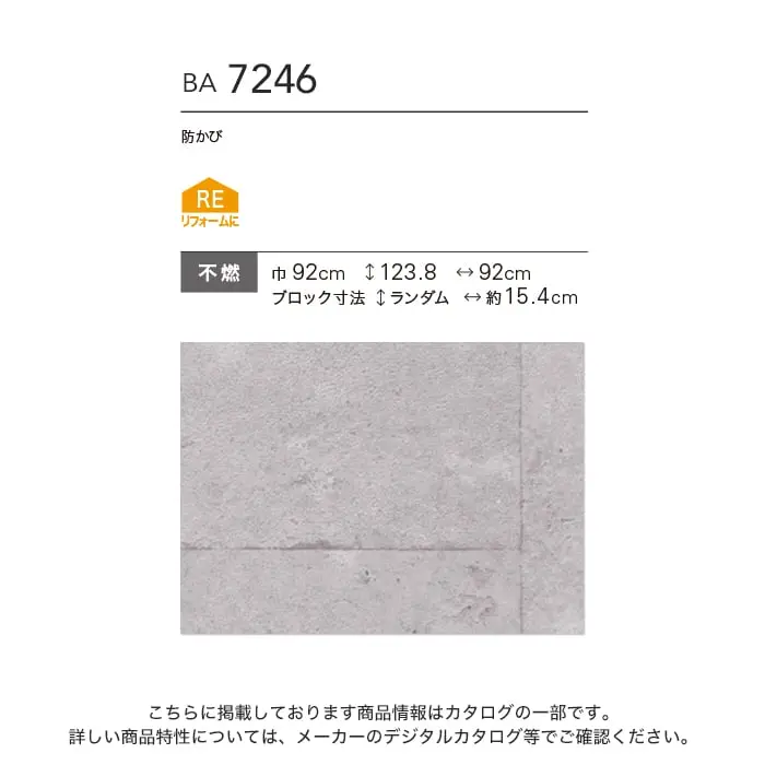 壁紙 のり無し シンコール BIGACE マテリアル調 巾92cm BA7246【掲載品番】BA7246