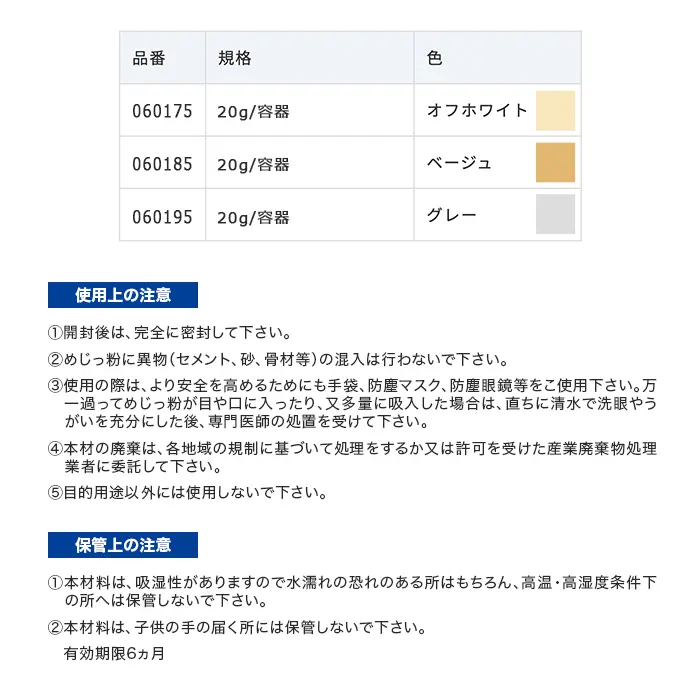 使用上の注意