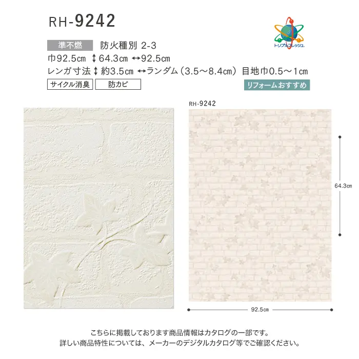 壁紙 のり無し ルノン HOME レンガ 巾92.5cm RH-9242【掲載品番】RH-9242