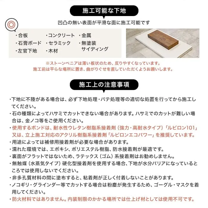施工可能な下地 施工上の注意事項