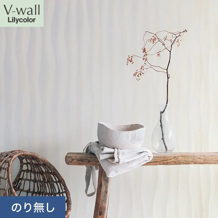 壁紙 のり無し リリカラ V-wall ナチュラル 巾92cm LV-2380【掲載品番】LV-2380