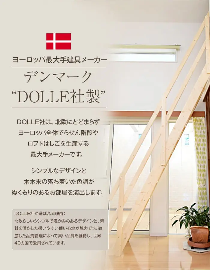 デンマーク DOLLE社製