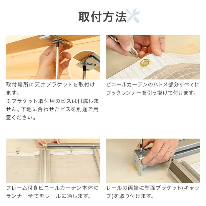 取付方法