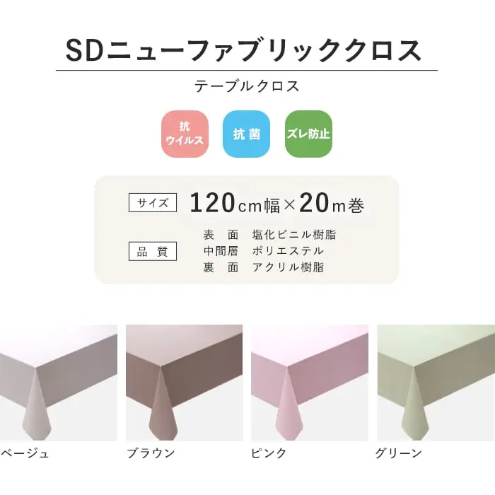 SDニューファブリッククロス