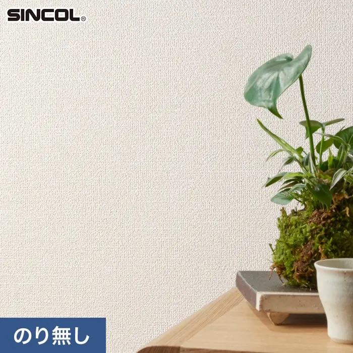 壁紙 のり無し シンコール TheBASIC+ 織物調 SLP-332 (巾92cm)(旧SLP-213)【掲載品番】SLP-332