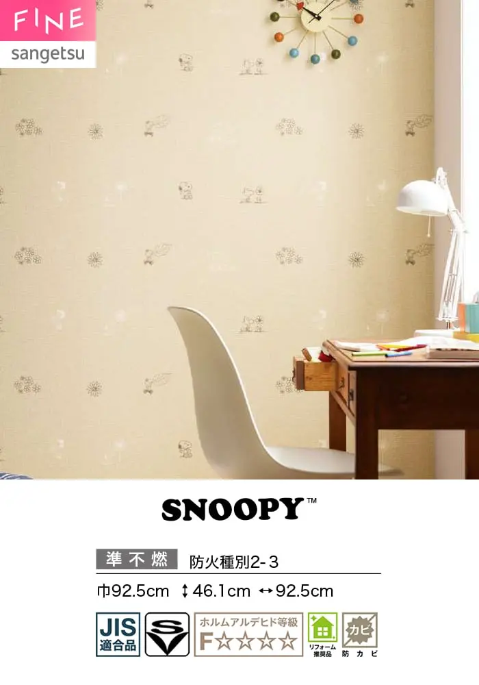 壁紙 のり無し サンゲツ FINE SNOOPY 巾92.5cm FE78708【掲載品番】FE78708